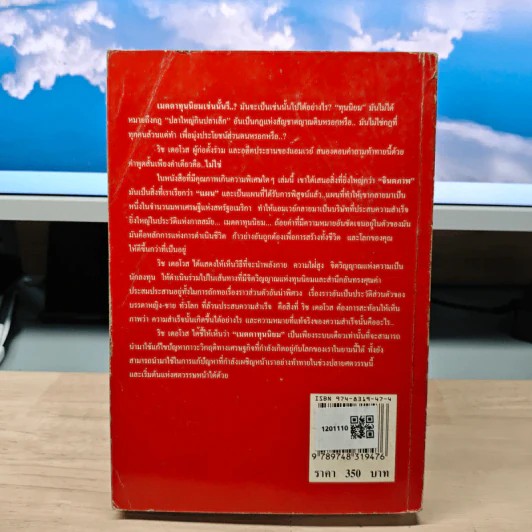 เมตตาทุนนิยม - Rich De Vos รูปที่ 5