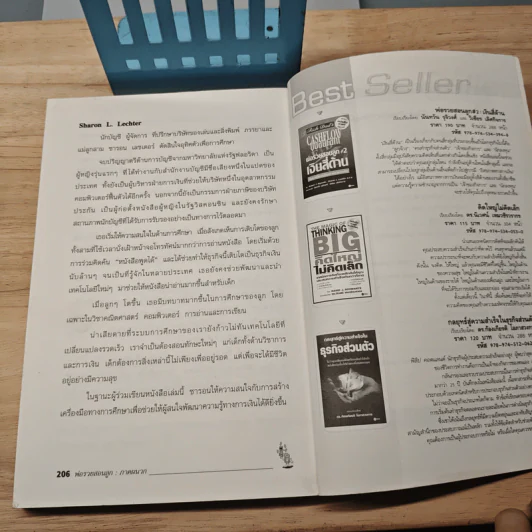 Rich Dad Poor Dad พ่อรวยสอนลูก - Rebert T. Kiyosaki รูปที่ 10