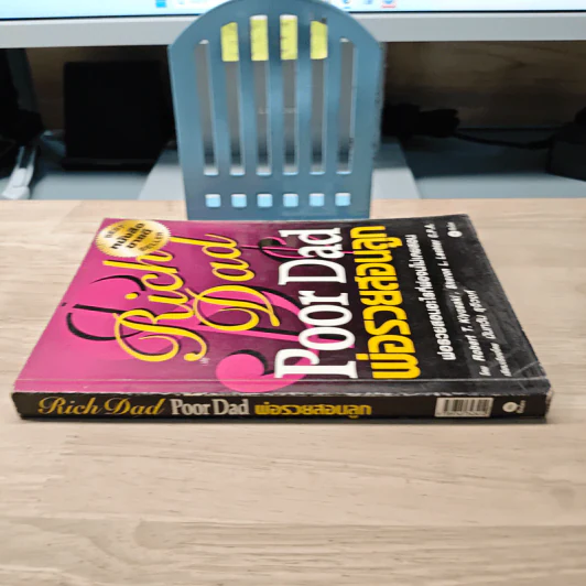 Rich Dad Poor Dad พ่อรวยสอนลูก - Rebert T. Kiyosaki รูปที่ 2