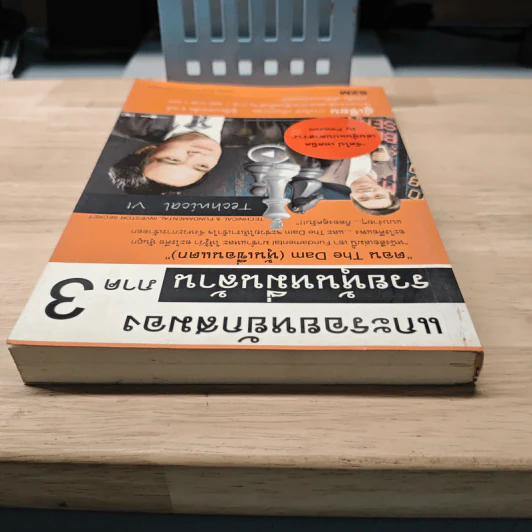 แกะรอยหยักสมอง รวยหุ้นหมื่นล้าน ภาค 3 - ภาววิทย์ กลิ่นประทุม รูปที่ 4