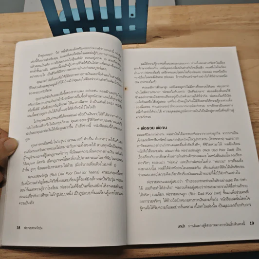 Rich Dad Poor Dad for Teens พ่อรวยสอนวัยรุ่น - Robert T. Kiyosaki รูปที่ 9