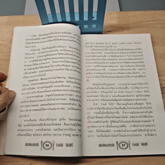 คุณและโทษของอาหารการกิน - ศ.น.พ.เสนอ อินทรสุขศรี รูปที่ 8