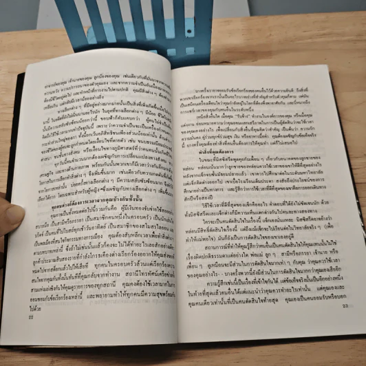 เวลา...ของกู อ่านก่อนหมดเวลาของคุณ รูปที่ 8