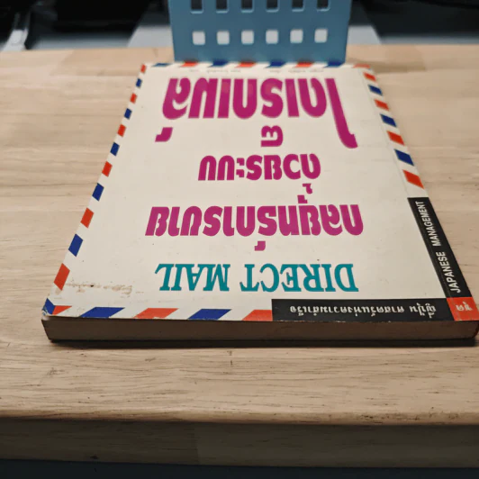 กลยุทธ์การขายด้วยระบบไดเร็กเมล์ - มาซูดา ทาชิชิโร, อรุณ โรจนสันติ รูปที่ 4