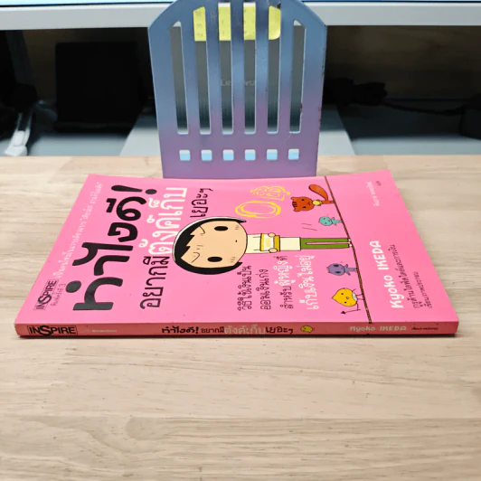 ทำไงดีอยากมีตังเก็บเยอะๆ - Kyoko Ikeda รูปที่ 2