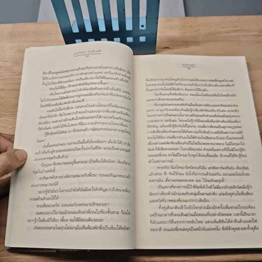 สายใยรัก...ถักข้ามฟ้า - Bookmark รูปที่ 7
