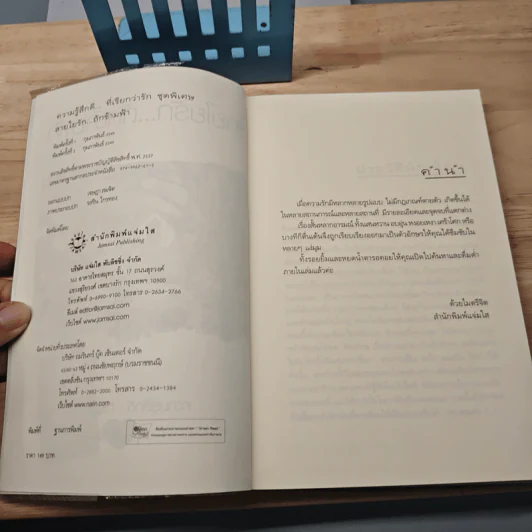 สายใยรัก...ถักข้ามฟ้า - Bookmark รูปที่ 6