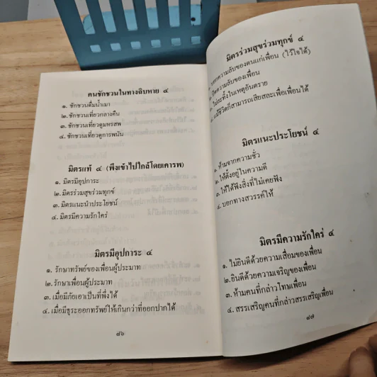 สุมะโนนุสนณ์ ภาวนามนต์พิธี ฉบับทำวัตรเช้า-เย็น (แปลไทย) รูปที่ 8