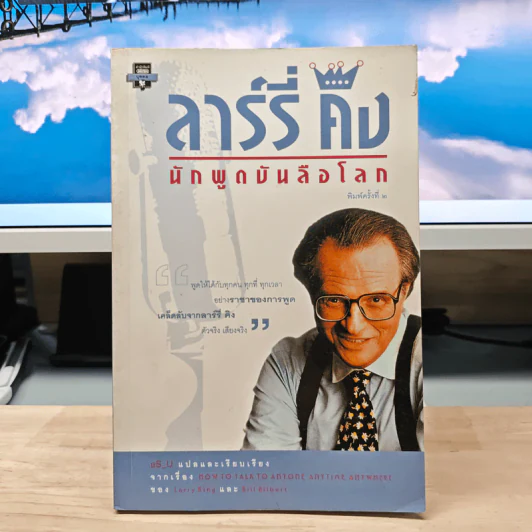 ลาร์รี่ คิง นักพูดบันลือโลก - eS_U รูปที่ 1