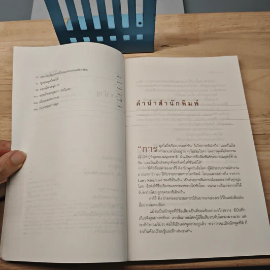 ลาร์รี่ คิง นักพูดบันลือโลก - eS_U รูปที่ 7