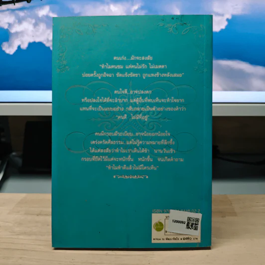บารมี มหัศจรรย์ความดีในมือคุณ - ศรียุดา วรรณวิภาค รูปที่ 5