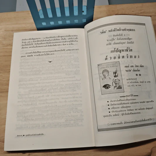 บุคลิกแห่งความสำเร็จ - จอห์น ที. มอลลอย, พลวัต รูปที่ 10