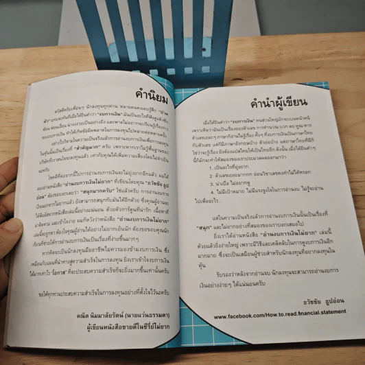 อ่านงบการเงินไม่ยาก - ธวัชชัย ธูปอ่อน รูปที่ 7