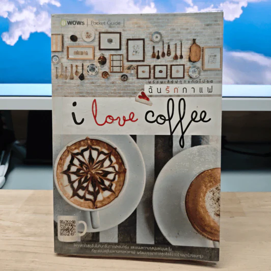 I Love Coffee ฉันรักกาแฟ รูปที่ 1