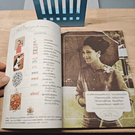 สาวิกา ปีที่ 9 ฉบับที่ 84 อริยะสร้างได้ รูปที่ 6