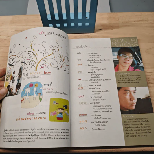 สาวิกา ปีที่ 9 ฉบับที่ 84 อริยะสร้างได้ รูปที่ 7