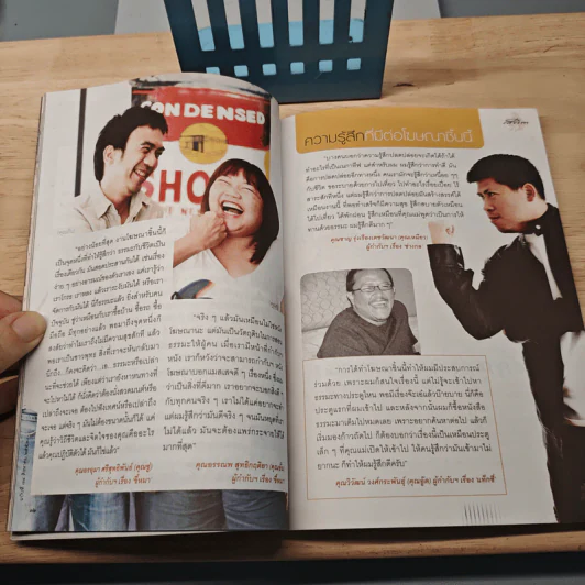 สาวิกา ปีที่ 9 ฉบับที่ 84 อริยะสร้างได้ รูปที่ 8