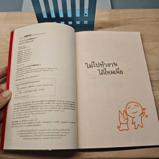 ไม่ไปทำงานได้ไหมเนี่ย - wan wan รูปที่ 6