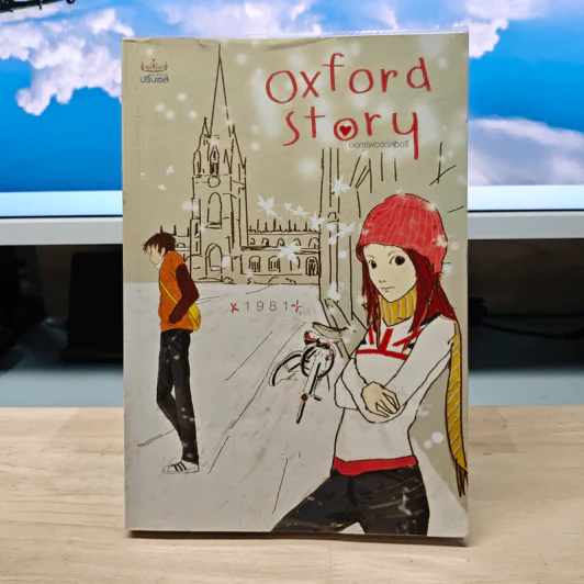 Oxford Story ออกซ์ฟอร์ดสตอรี่ - 1981 รูปที่ 1