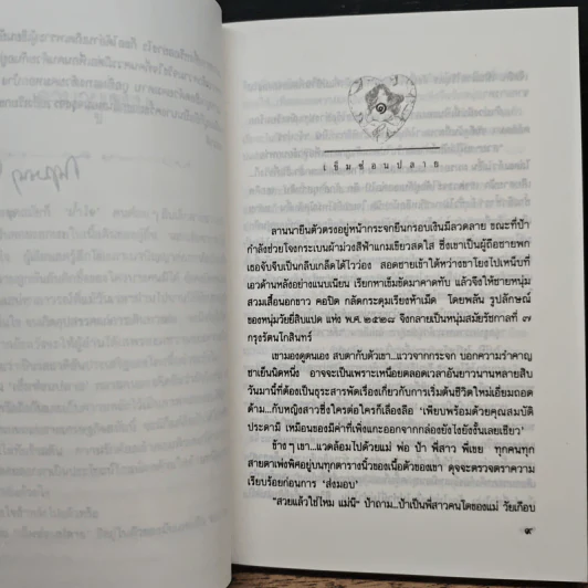 เข็มซ่อนปลาย 2 เล่มจบ - กฤษณา อโศกสิน รูปที่ 7