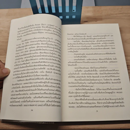 นักสืบสตรอว์เบอร์รี่ - โจแอนน์ ฟลุค รูปที่ 8