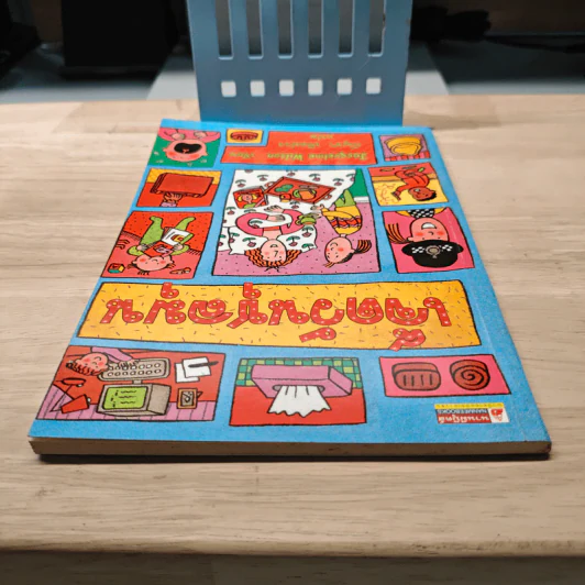 เจ็ดวันชุลมุน - Jacqueline Wilson รูปที่ 4