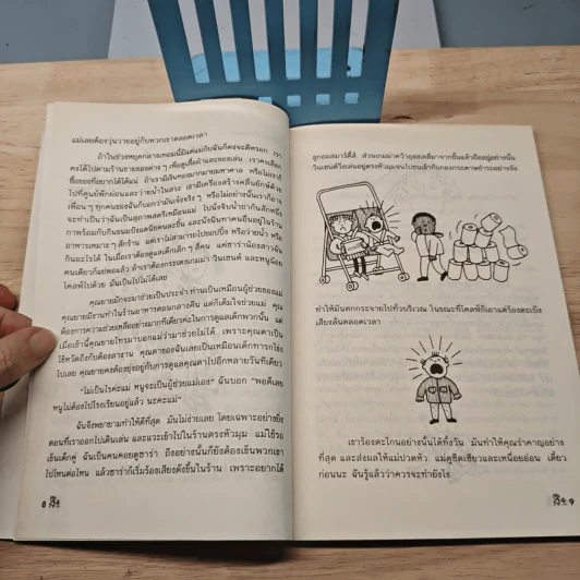 เจ็ดวันชุลมุน - Jacqueline Wilson รูปที่ 7