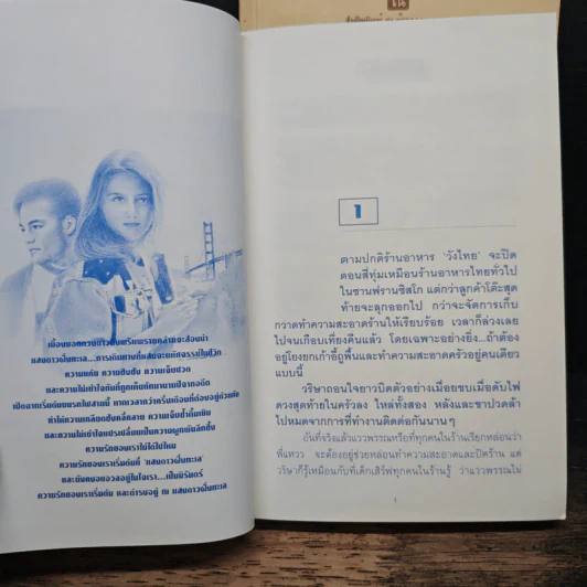 แสงดาวฝั่งทะเล 2 เล่มจบ - กิ่งฉัตร รูปที่ 7