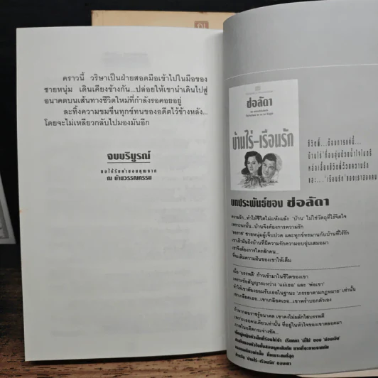 แสงดาวฝั่งทะเล 2 เล่มจบ - กิ่งฉัตร รูปที่ 9