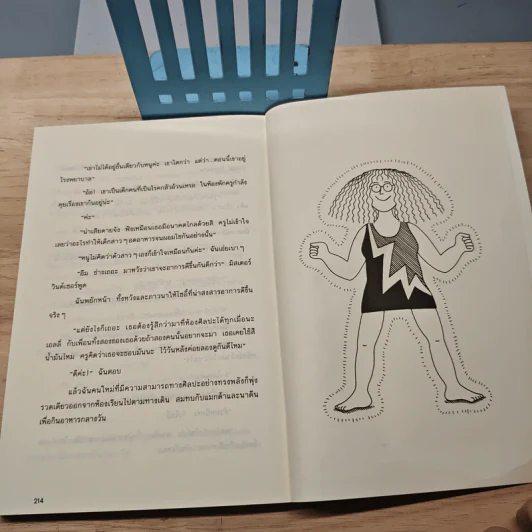 วัยใสสู้ตายค่ะ! - Jacqueline Wilson, ปิยะภา รูปที่ 8