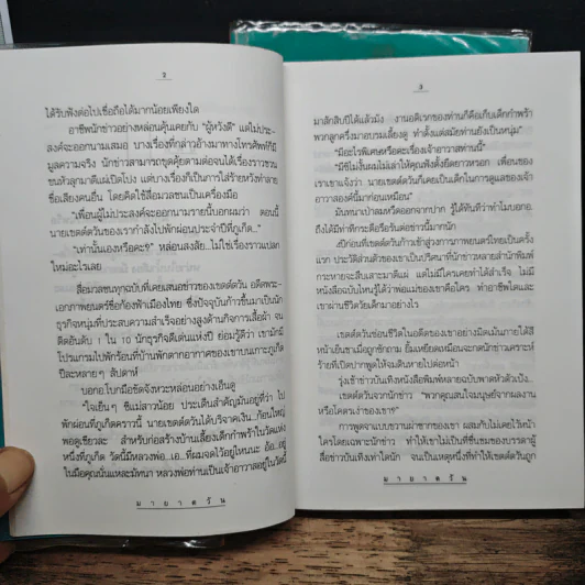 มายาตวัน 2 เล่มจบ - กิ่งฉัตร รูปที่ 8