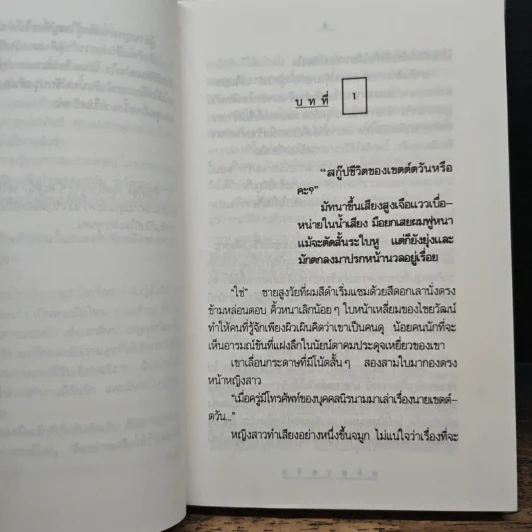 มายาตวัน 2 เล่มจบ - กิ่งฉัตร รูปที่ 7