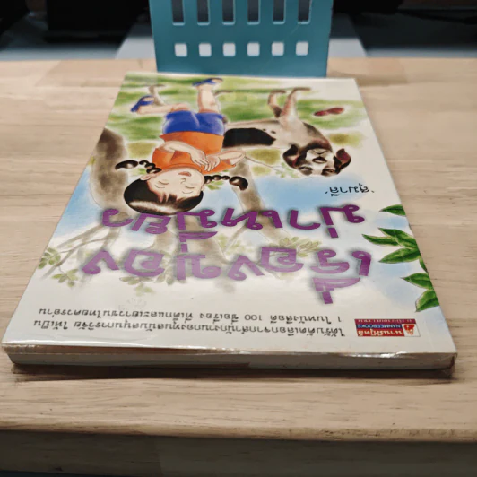 เรื่องของม่าเหมี่ยว - สุมาลี รูปที่ 4