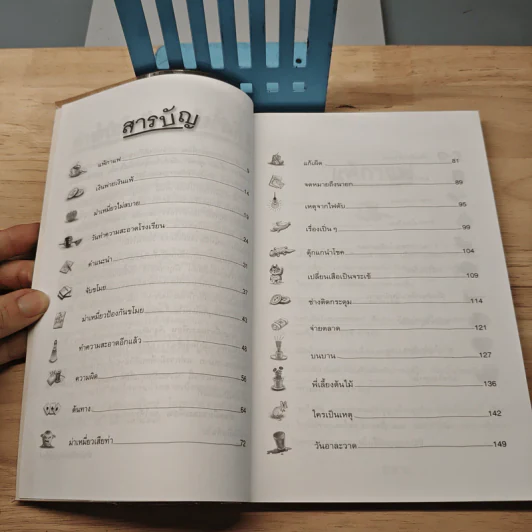 ม่าเหมี่ยวและเพื่อน - สุมาลี รูปที่ 8