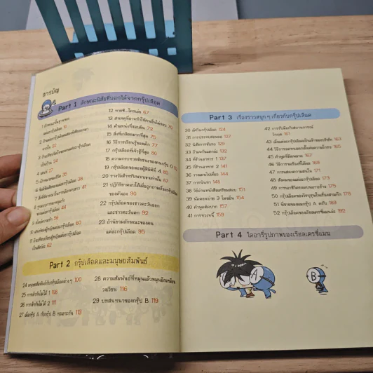 กรุ๊ปเลือดบอกนิสัย ฮาได้ใจ ฉบับการ์ตูน รูปที่ 7