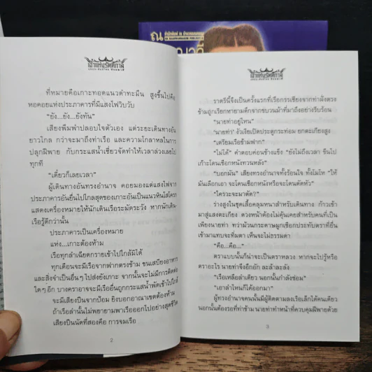 เจ้าแห่งรัตติกาล 2 เล่มจบ - ลักษณวดี รูปที่ 8