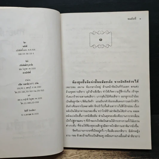 จิตา 2 เล่มจบ - ทมยันตี รูปที่ 6