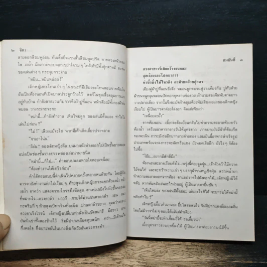 จิตา 2 เล่มจบ - ทมยันตี รูปที่ 7
