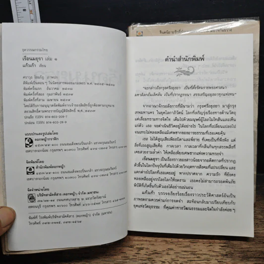 เรือนมยุรา 2 เล่มจบ - แก้วเก้า รูปที่ 6