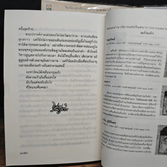 เรือนมยุรา 2 เล่มจบ - แก้วเก้า รูปที่ 9