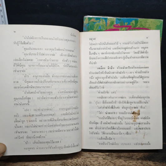 รักร้อน 2 เล่มจบ - มธุรส รูปที่ 8