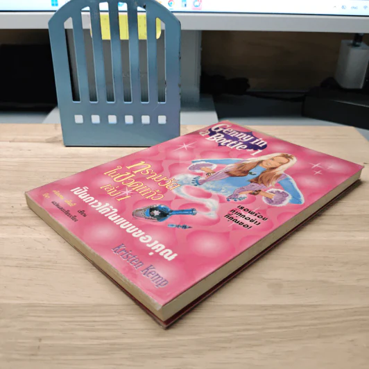 Genny in Bottle#1 ทรามวัยในขวดแก้ว เล่ม 1 รูปที่ 3
