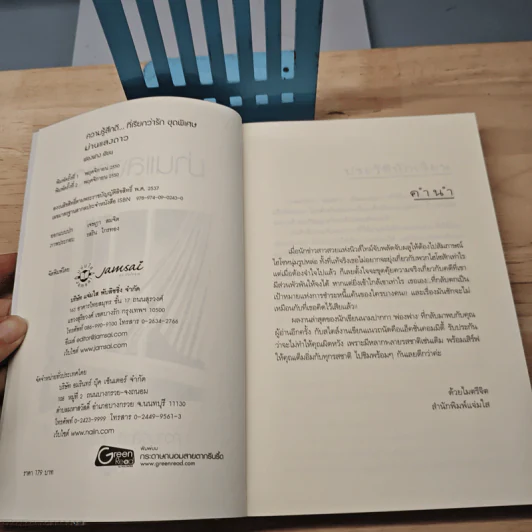 ม่านแสงดาว - ฟองฟาง รูปที่ 6