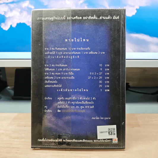 ตลกนักศึกษา ฮาสุดขีด เล่ม 1 รูปที่ 5