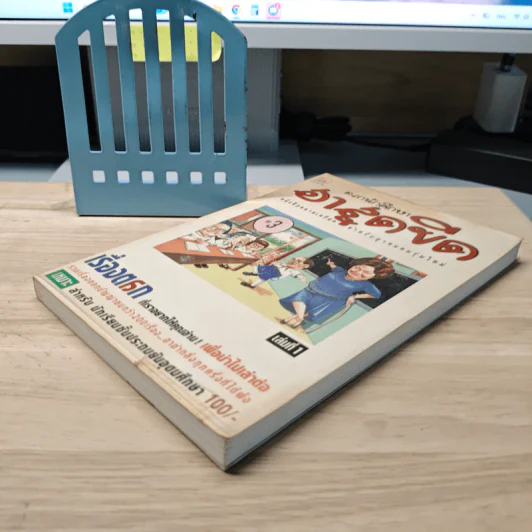 ตลกนักศึกษา ฮาสุดขีด เล่ม 1 รูปที่ 3