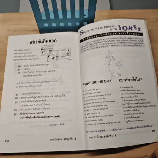 ตลกนักศึกษา ฮาสุดขีด เล่ม 1 รูปที่ 9