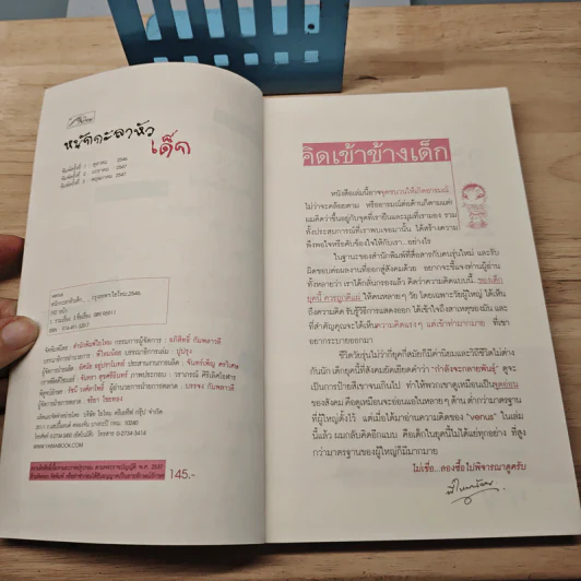 หนักกะลาหัวเด็ก - Venus เด็กพันธุ์ใหม่ รูปที่ 6