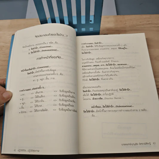 ปฏิวัติชีวิต...ปฏิวัติสุขภาพ เล่ม 1 - นายแพทย์บุญชัย อิศราพิสิษฐ์ รูปที่ 8