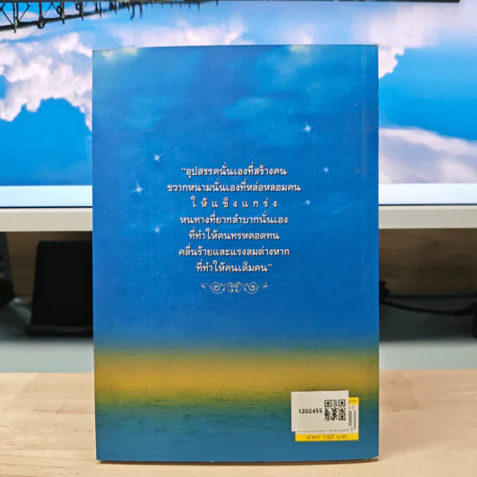 คุณธรรมนำชีวิตพลิกวิกฤตเป็นโอกาส - ขจัดภัย บุรุษพัฒน์ รูปที่ 5