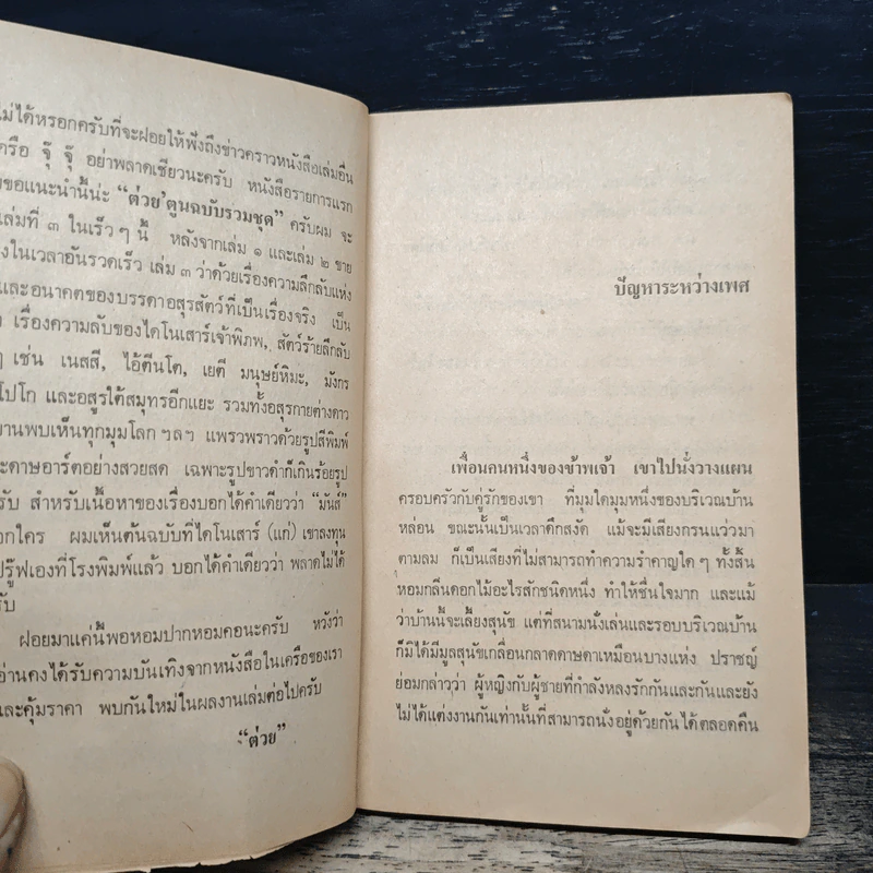หลังอาหาร - หลวงเมือง รูปที่ 7